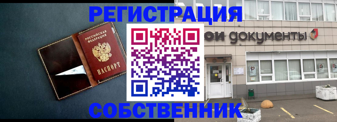 прописка гарантия в Шарье